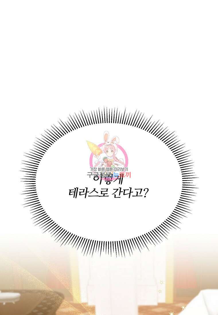 후작님은 그에게만 다정해 59화 1