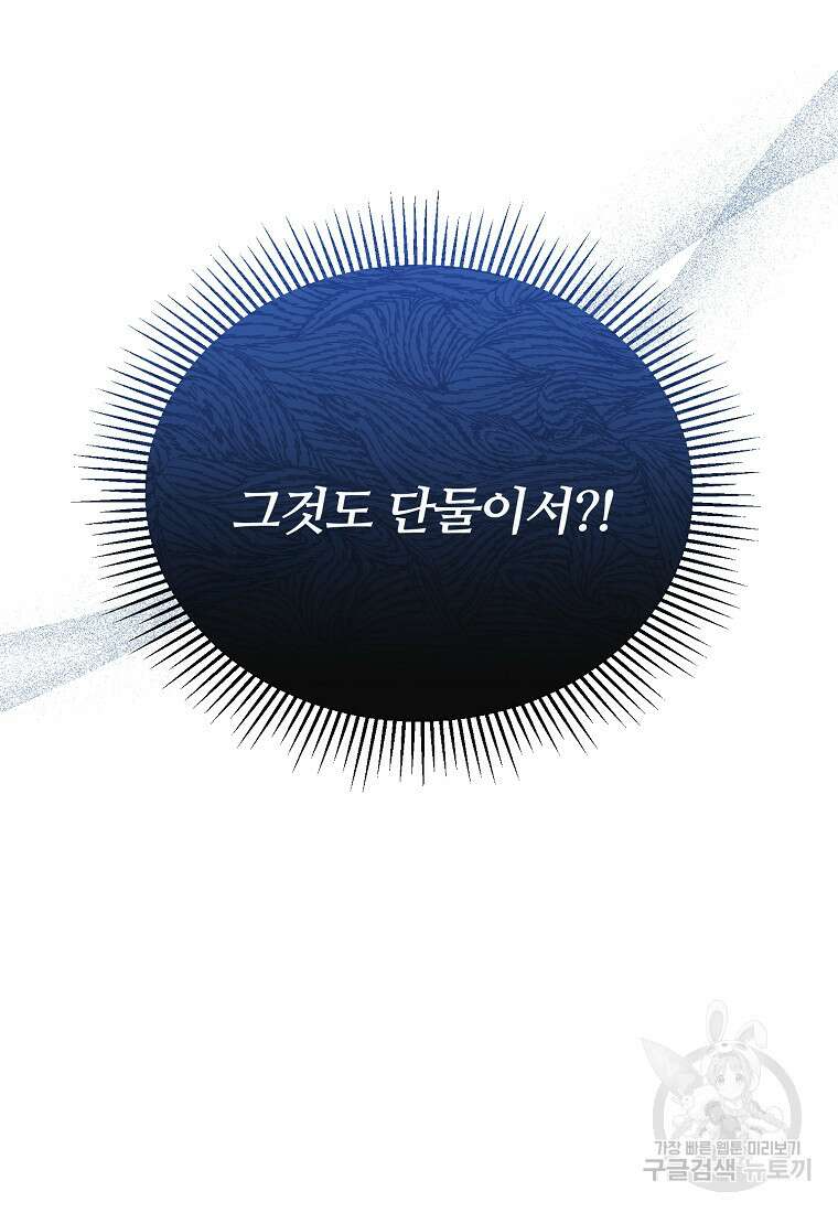 후작님은 그에게만 다정해 59화 3
