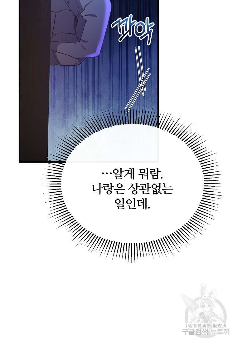 후작님은 그에게만 다정해 59화 6
