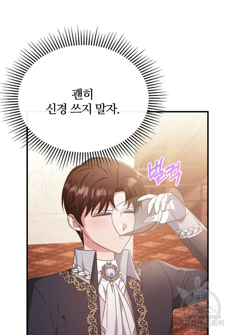 후작님은 그에게만 다정해 59화 7