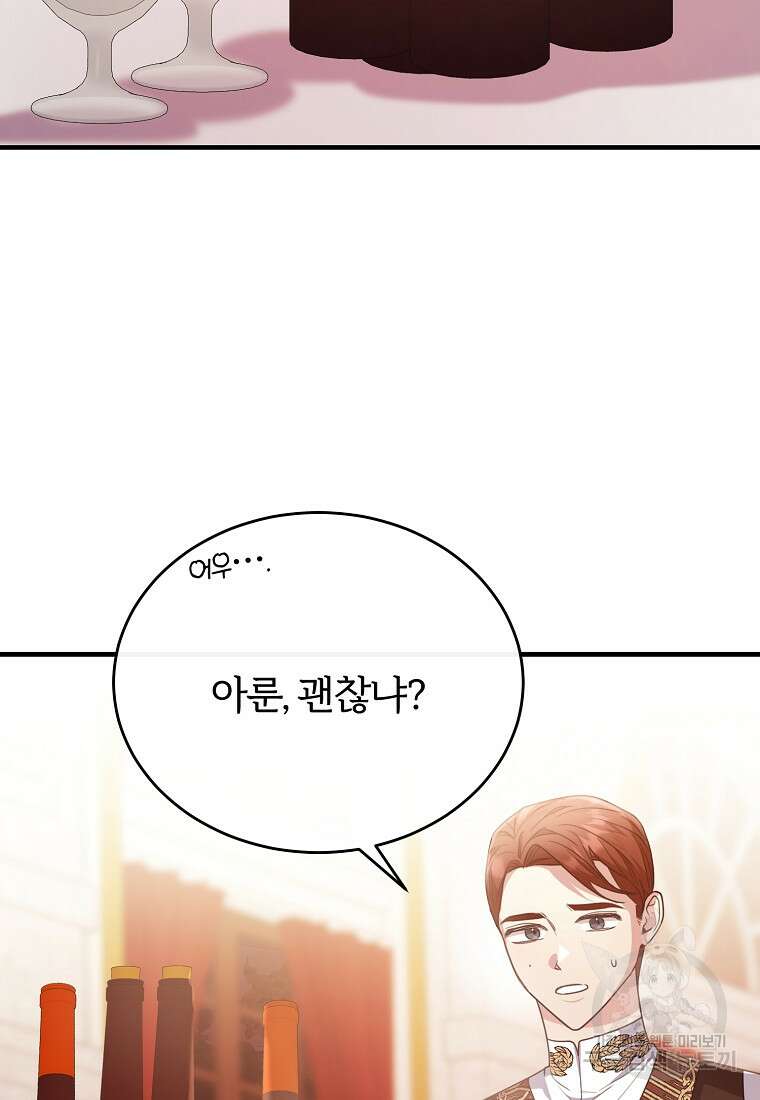 후작님은 그에게만 다정해 59화 10