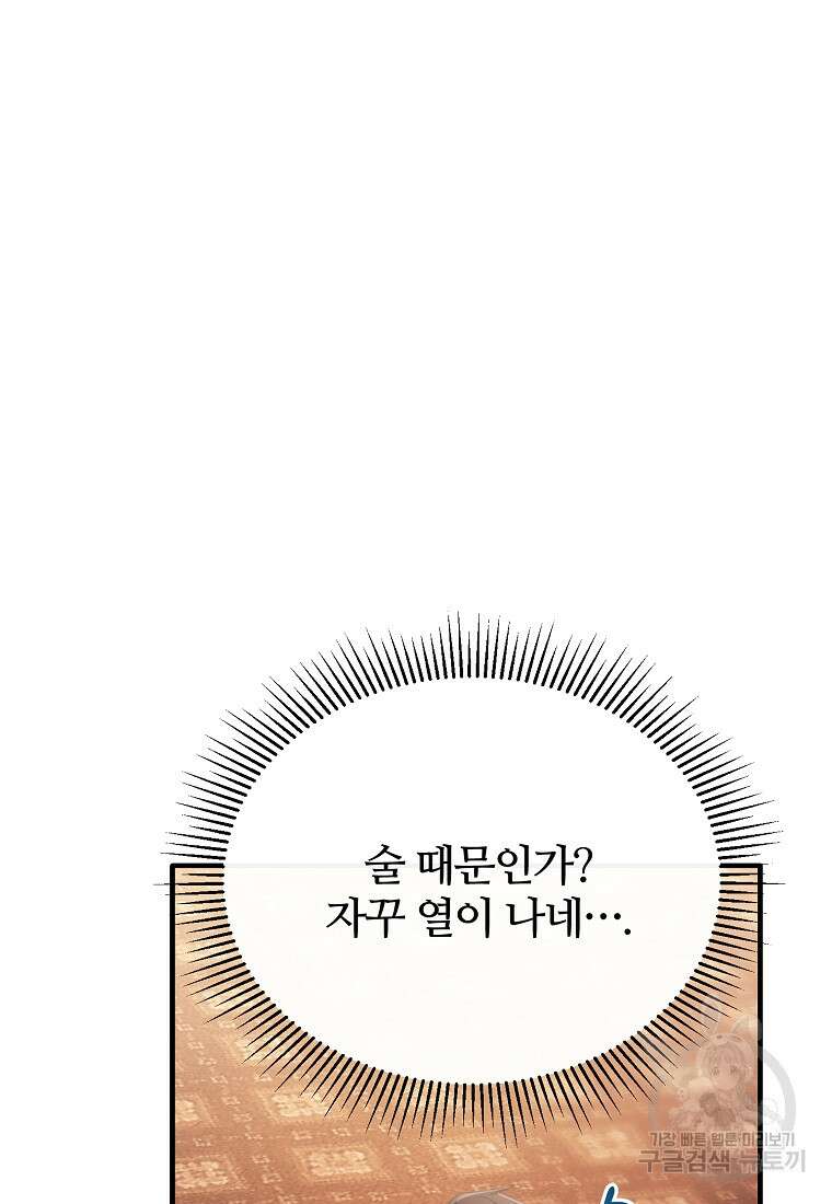 후작님은 그에게만 다정해 59화 13