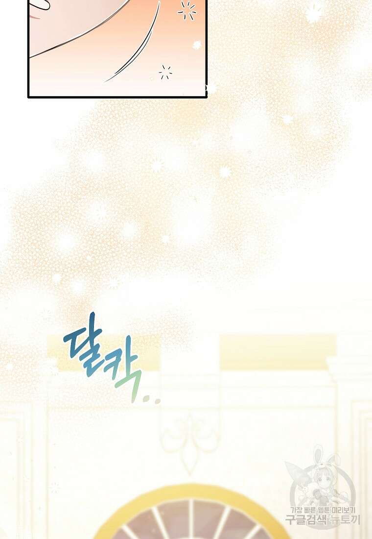 후작님은 그에게만 다정해 59화 15