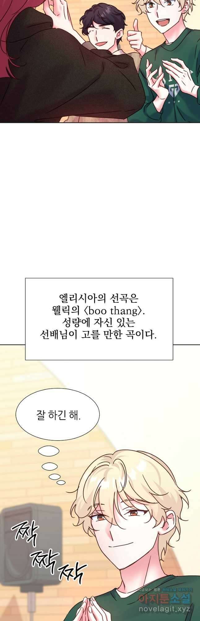 다시 한번 아이돌 106화 11