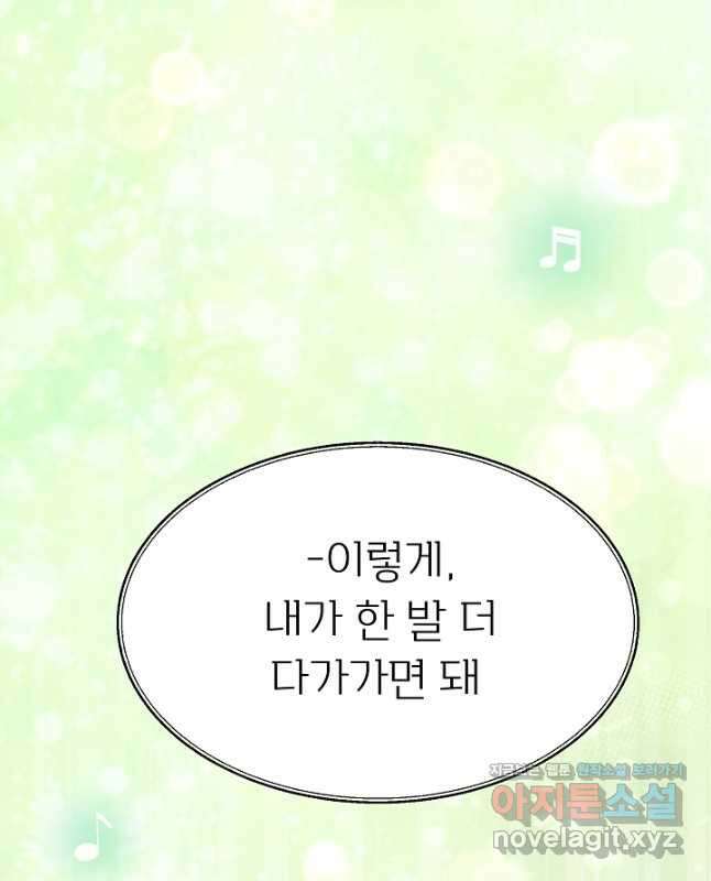 다시 한번 아이돌 106화 15