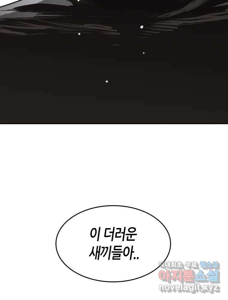 액괴 94화 3