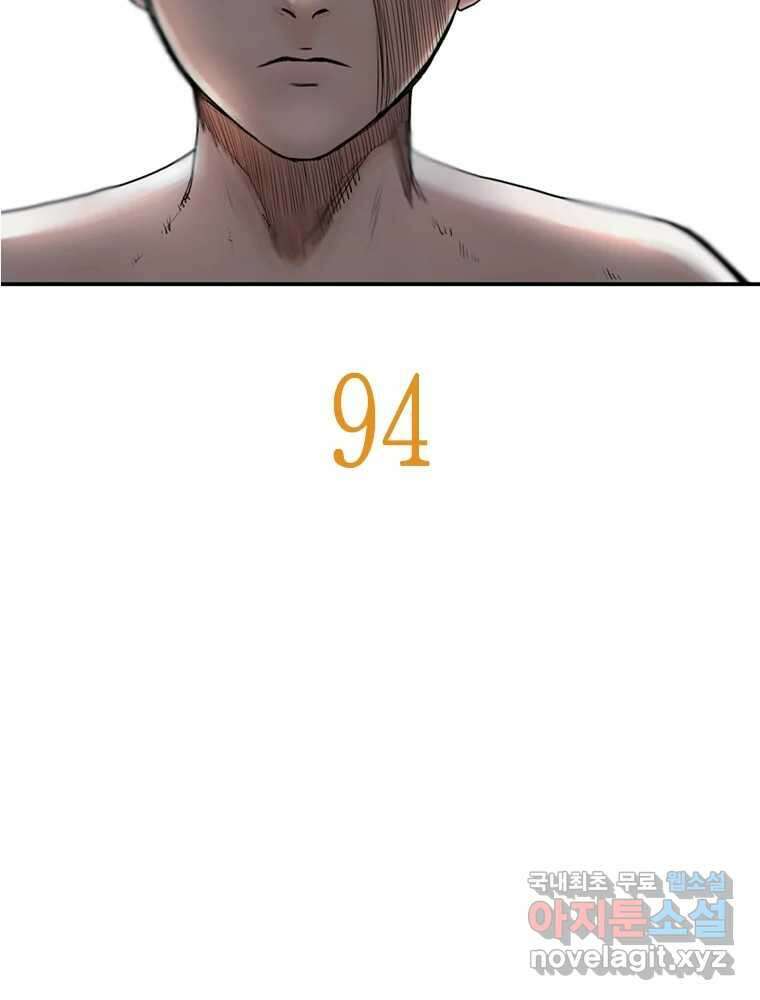 액괴 94화 9