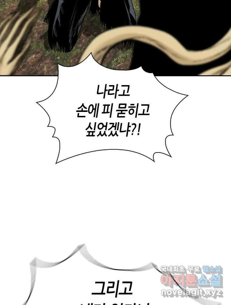 액괴 94화 21