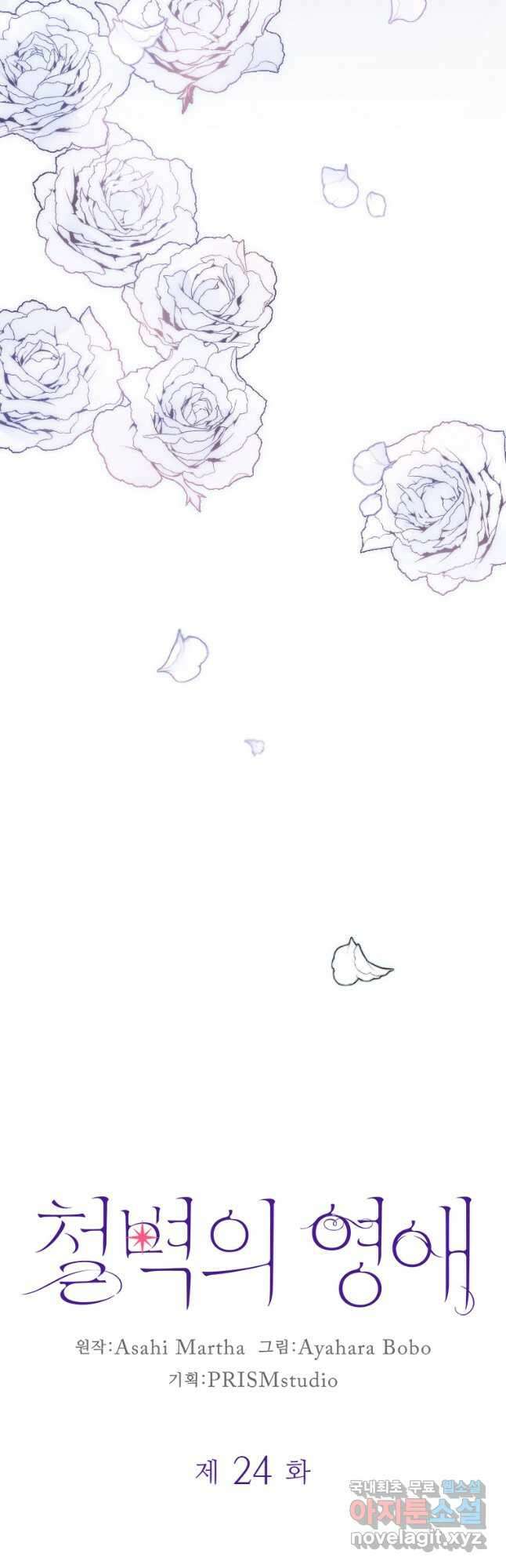 철벽의 영애 24화 4