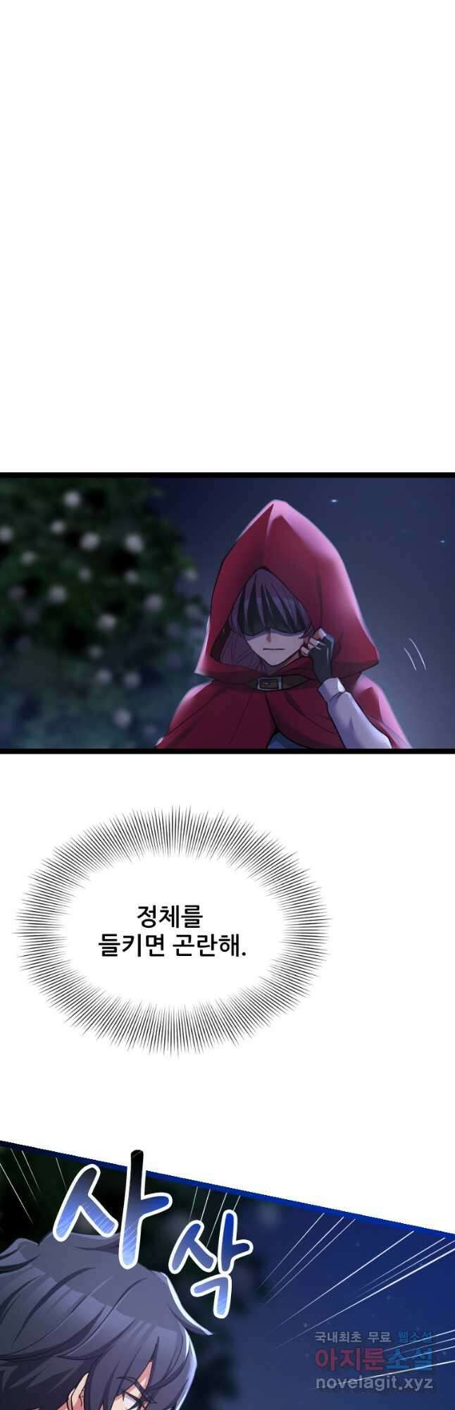 철벽의 영애 24화 5