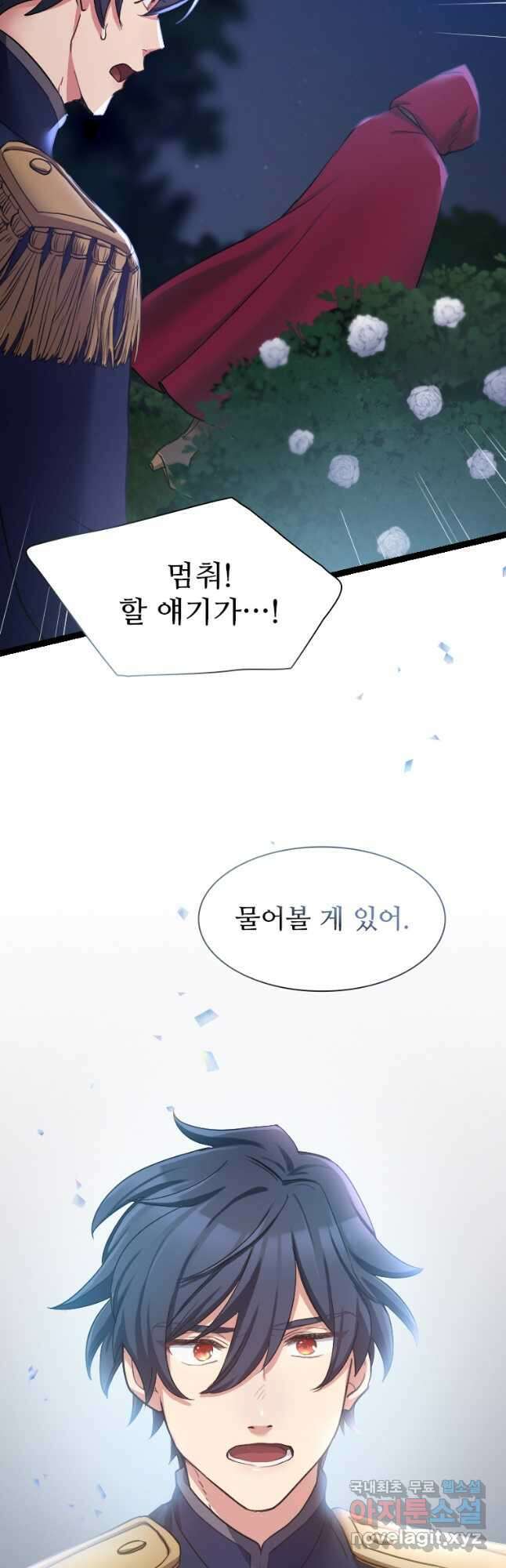 철벽의 영애 24화 6