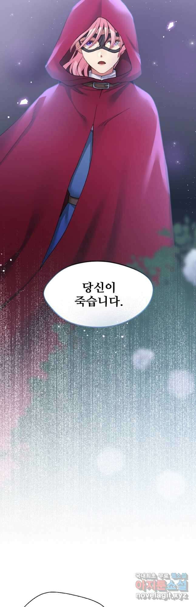 철벽의 영애 24화 12