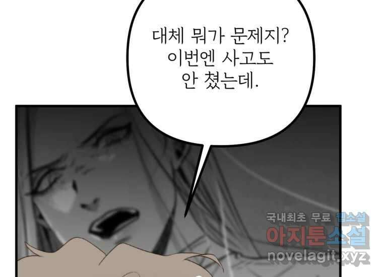 발푸르기스의 너머 20화 4