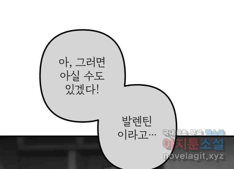 발푸르기스의 너머 20화 12