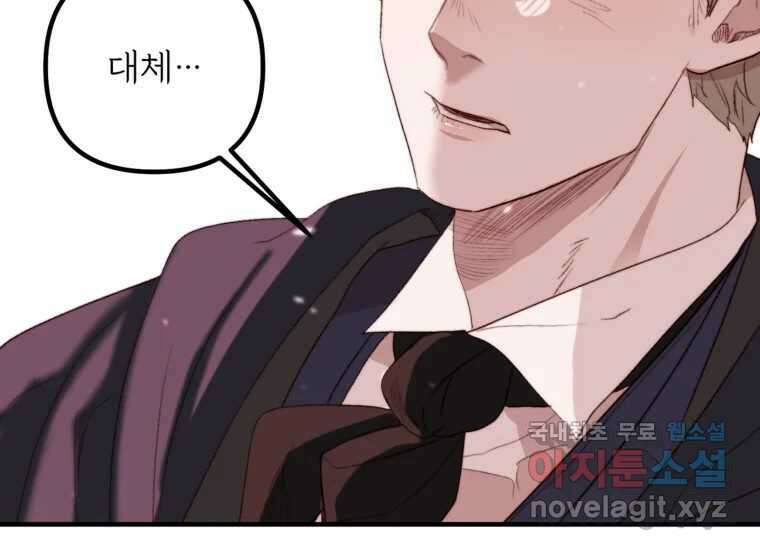 발푸르기스의 너머 20화 20