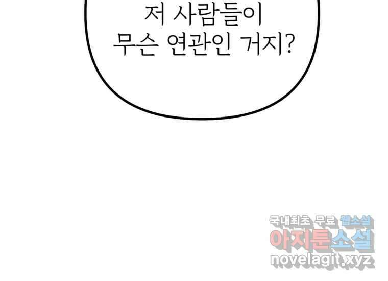 발푸르기스의 너머 20화 22