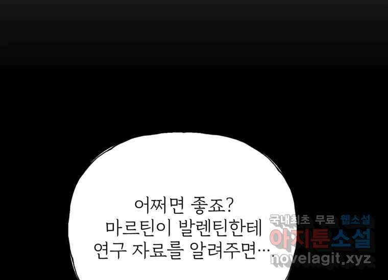 발푸르기스의 너머 20화 33
