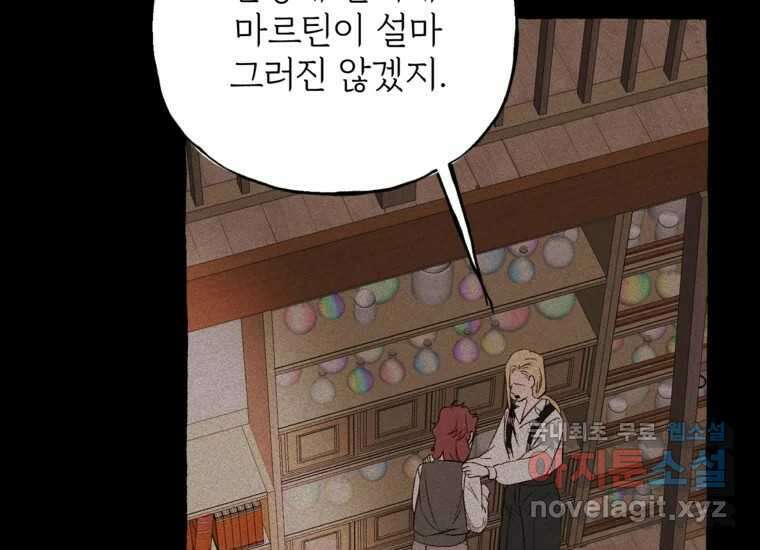 발푸르기스의 너머 20화 37