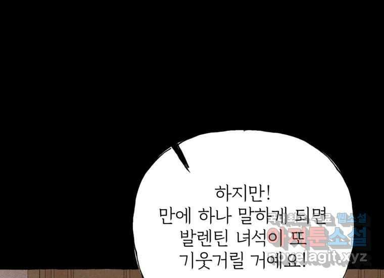 발푸르기스의 너머 20화 39