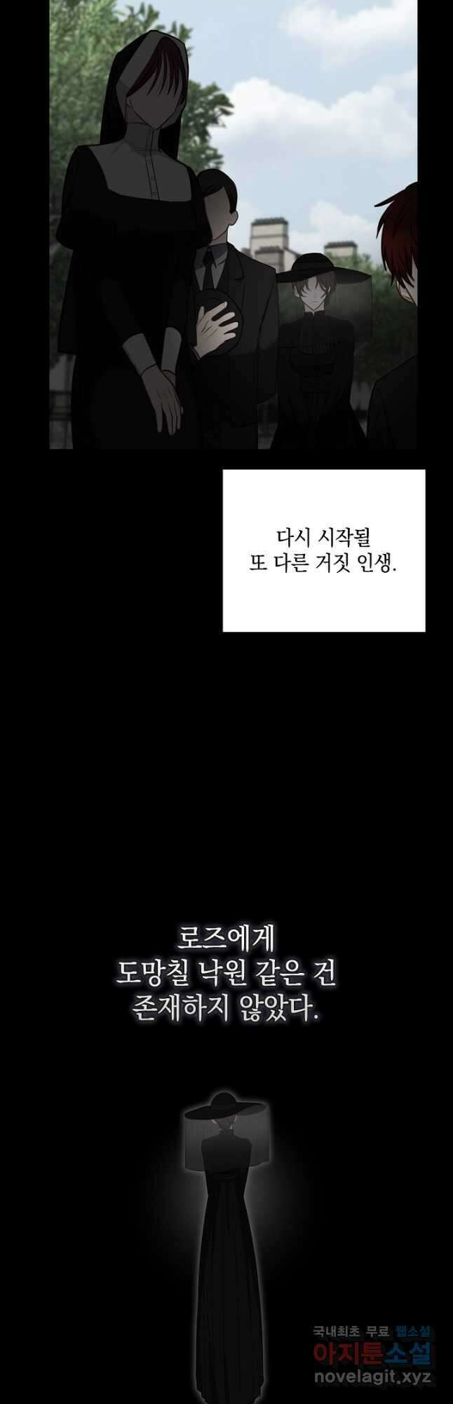 밤은 두 개의 이름을 가지고 있다 22화 2