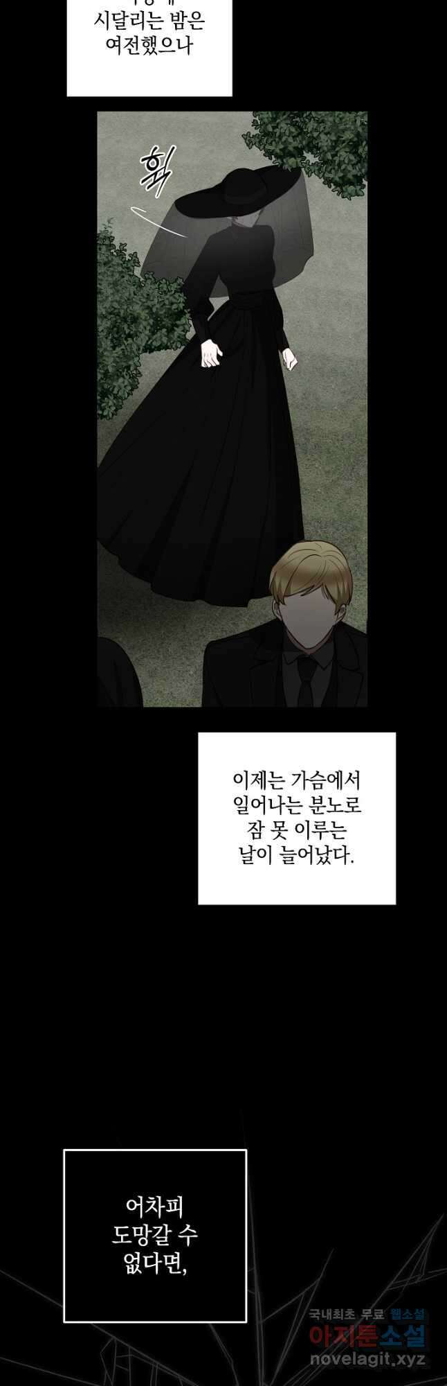 밤은 두 개의 이름을 가지고 있다 22화 4