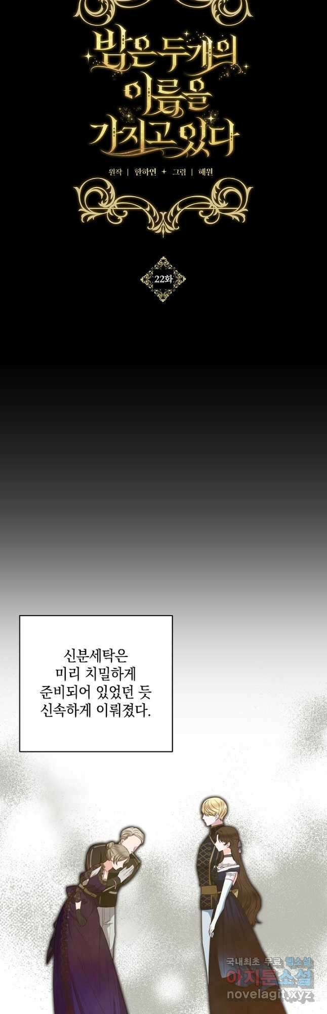 밤은 두 개의 이름을 가지고 있다 22화 6