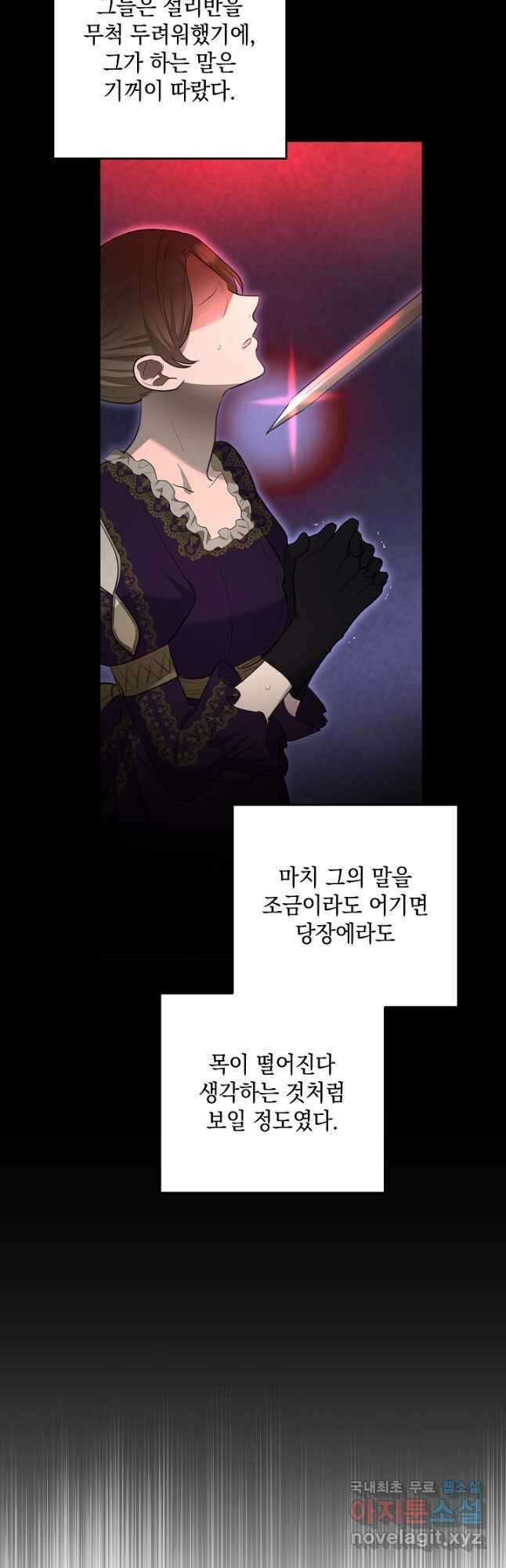밤은 두 개의 이름을 가지고 있다 22화 9