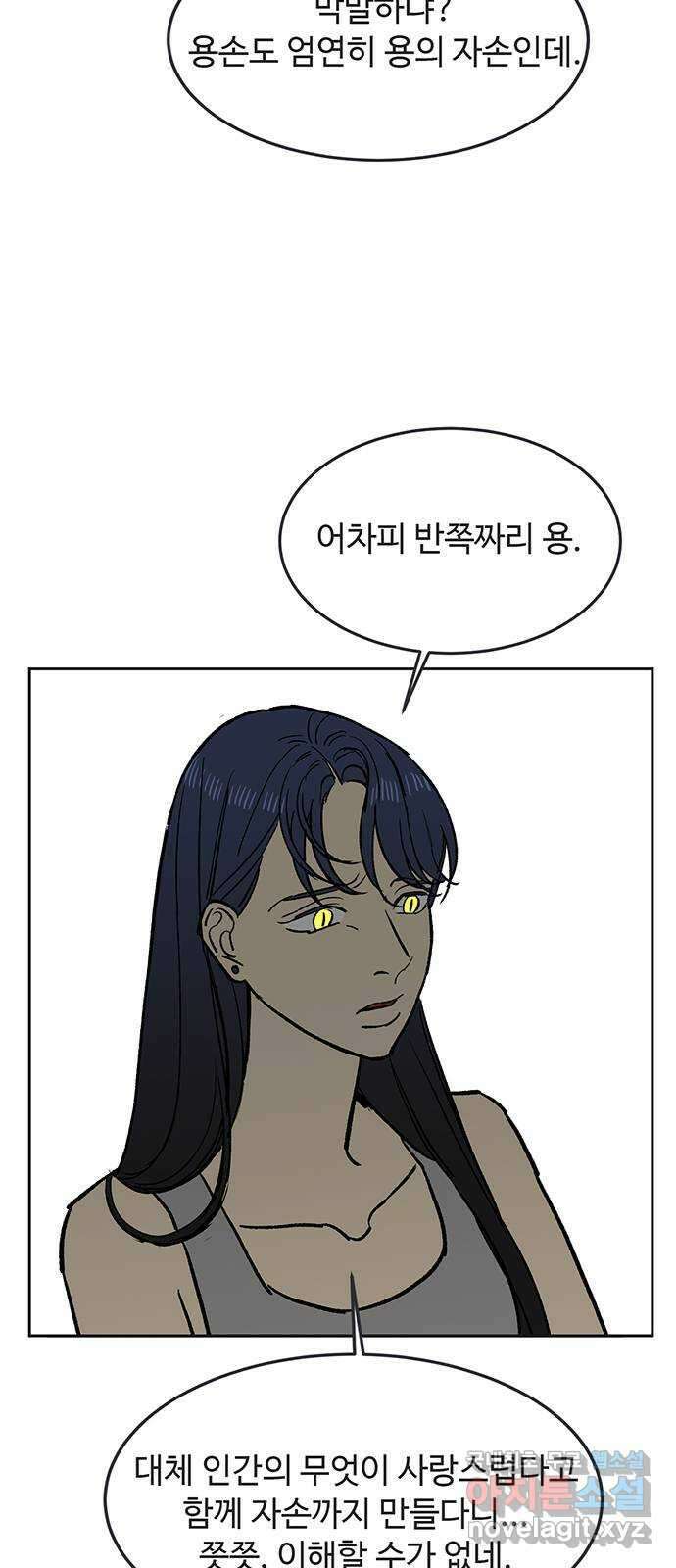 백호랑 시즌3 63화 용손과 인어 1 4