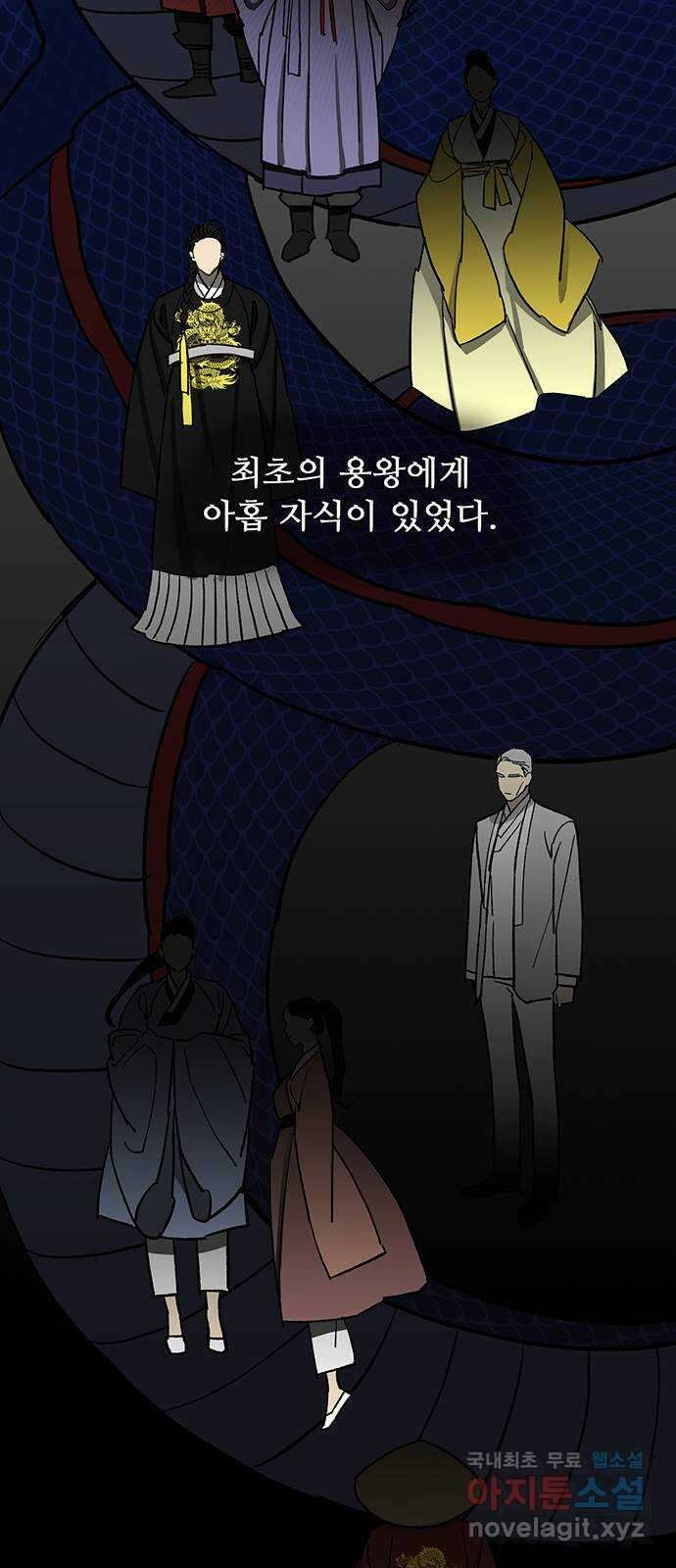 백호랑 시즌3 63화 용손과 인어 1 11