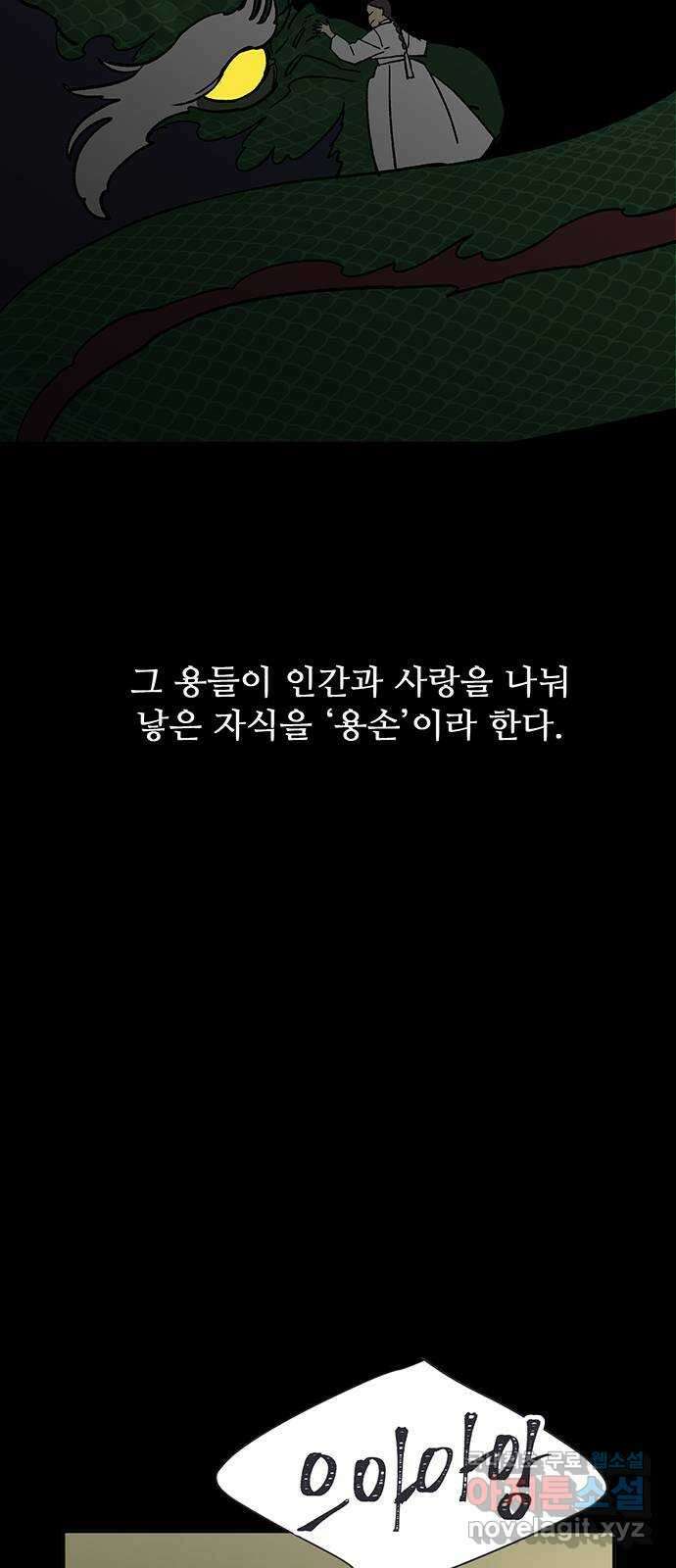 백호랑 시즌3 63화 용손과 인어 1 13