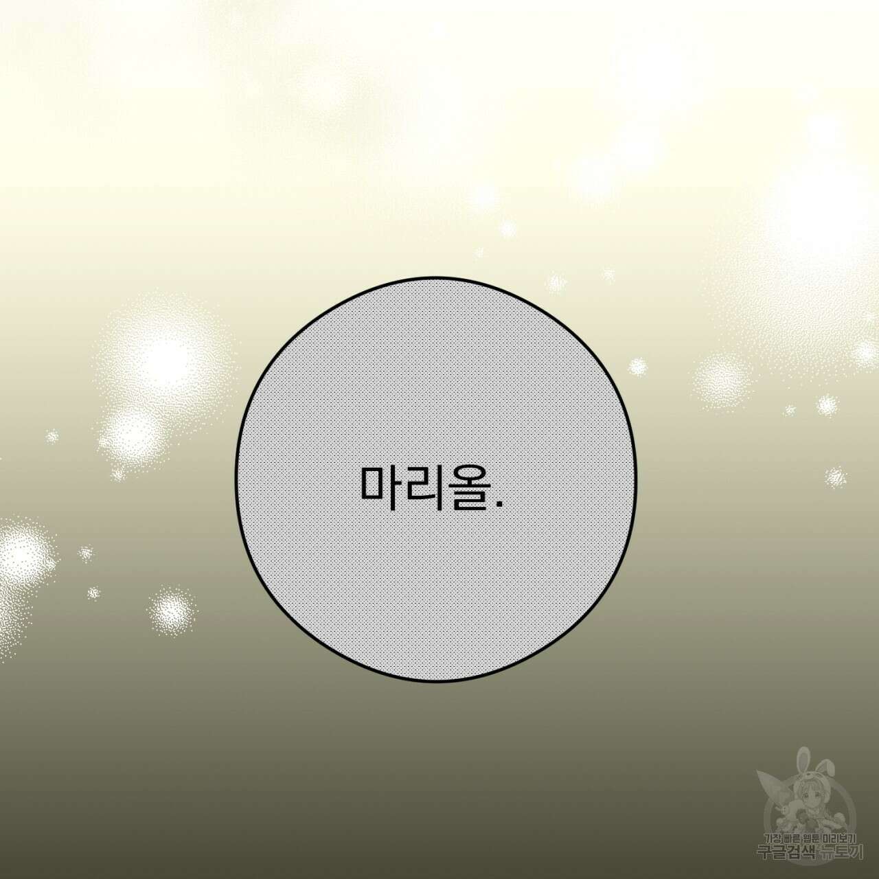 이스닐다 73화 16
