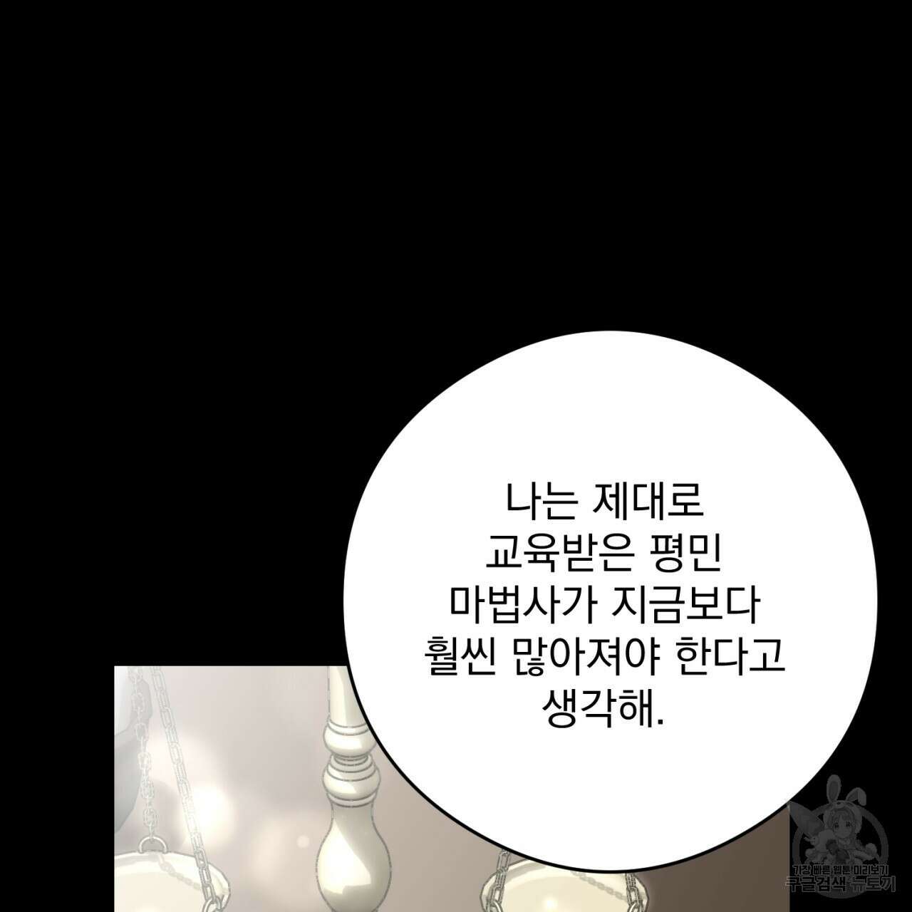 이스닐다 73화 25