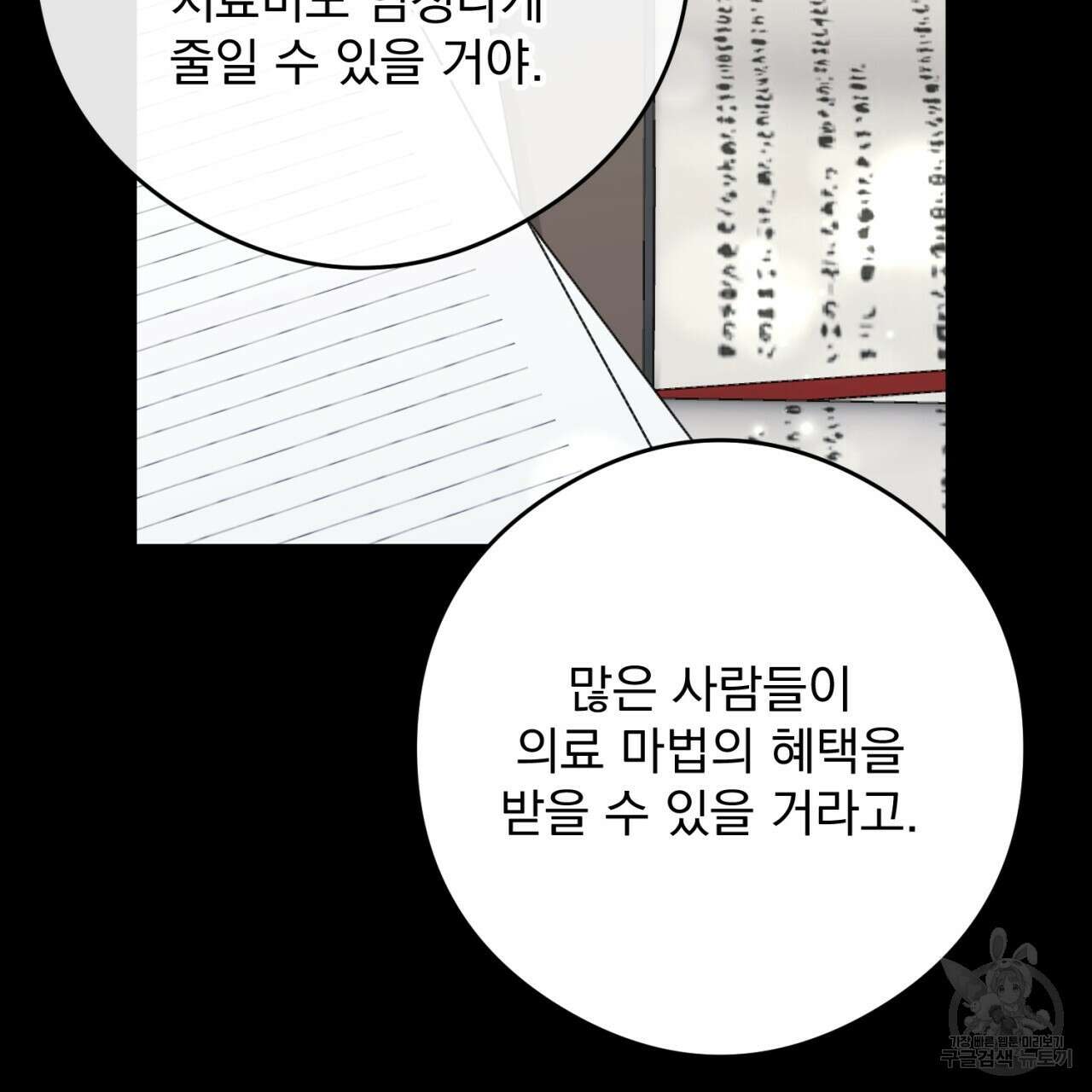 이스닐다 73화 27