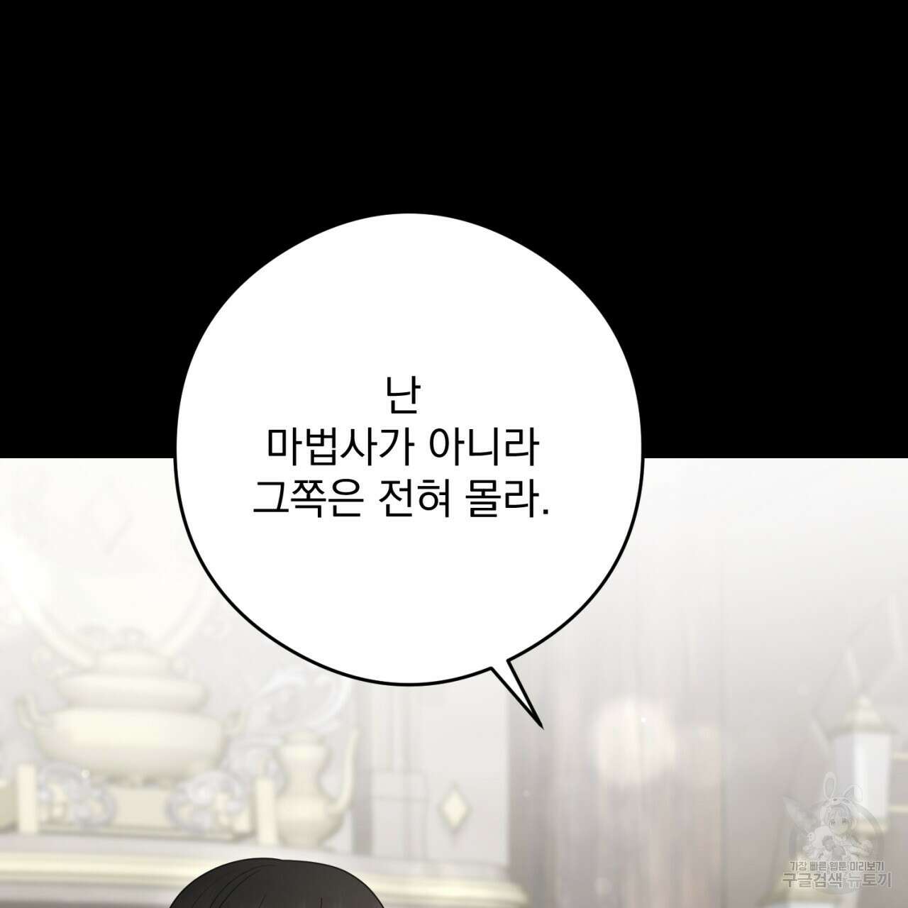 이스닐다 73화 29