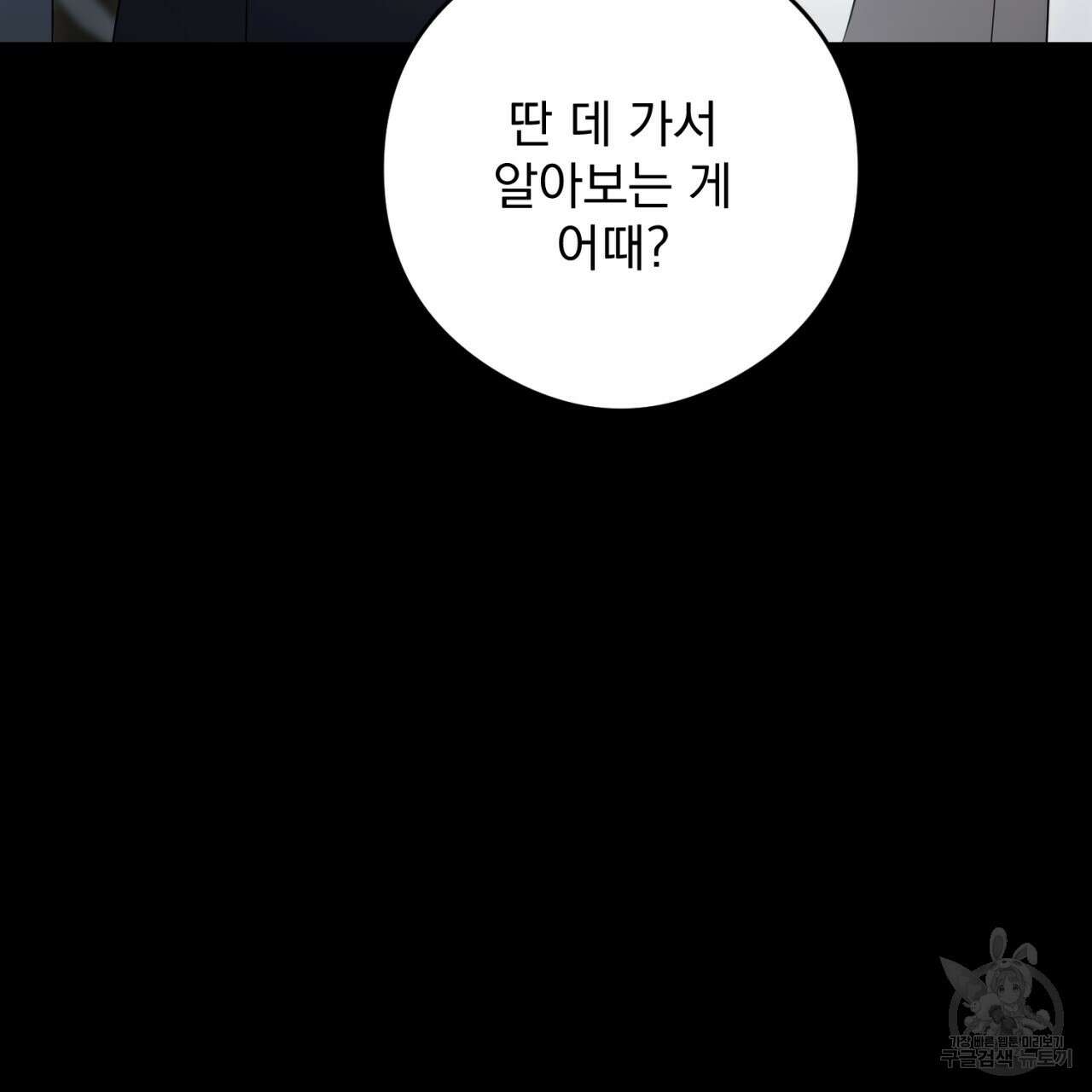 이스닐다 73화 31