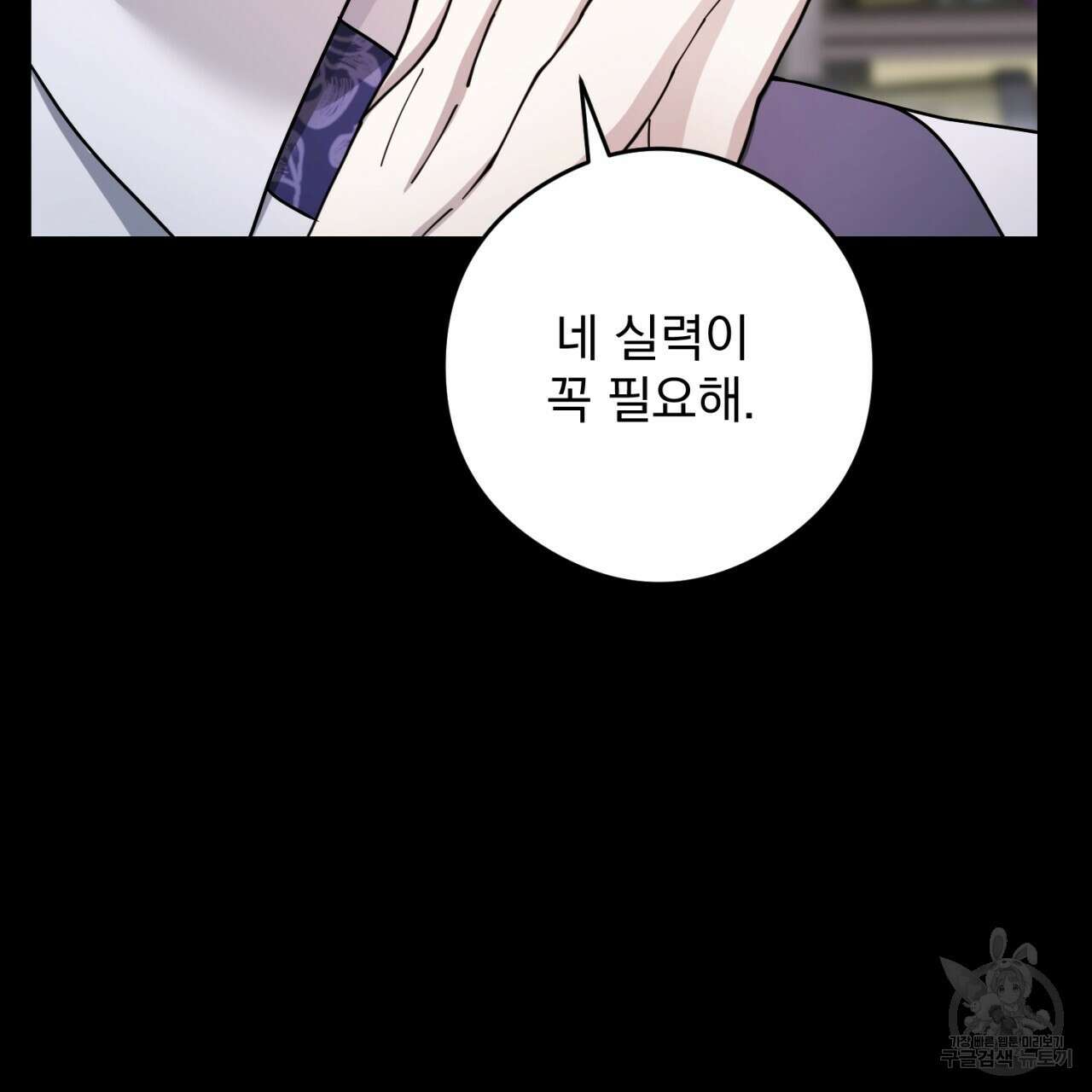 이스닐다 73화 34