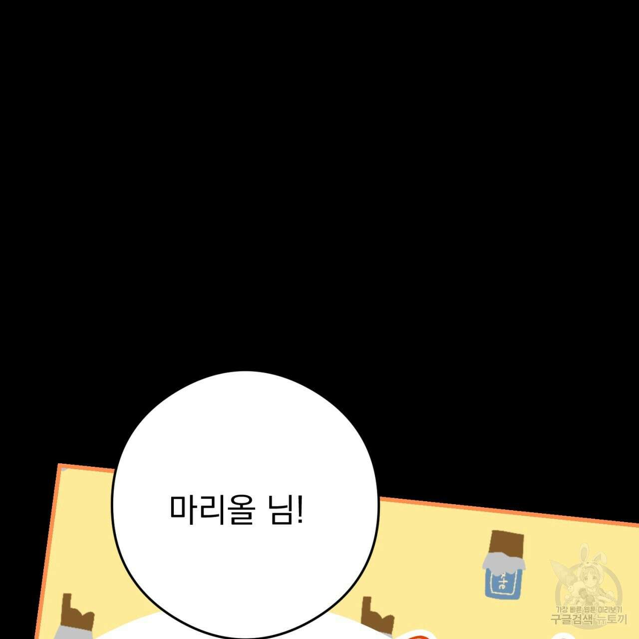 이스닐다 73화 35