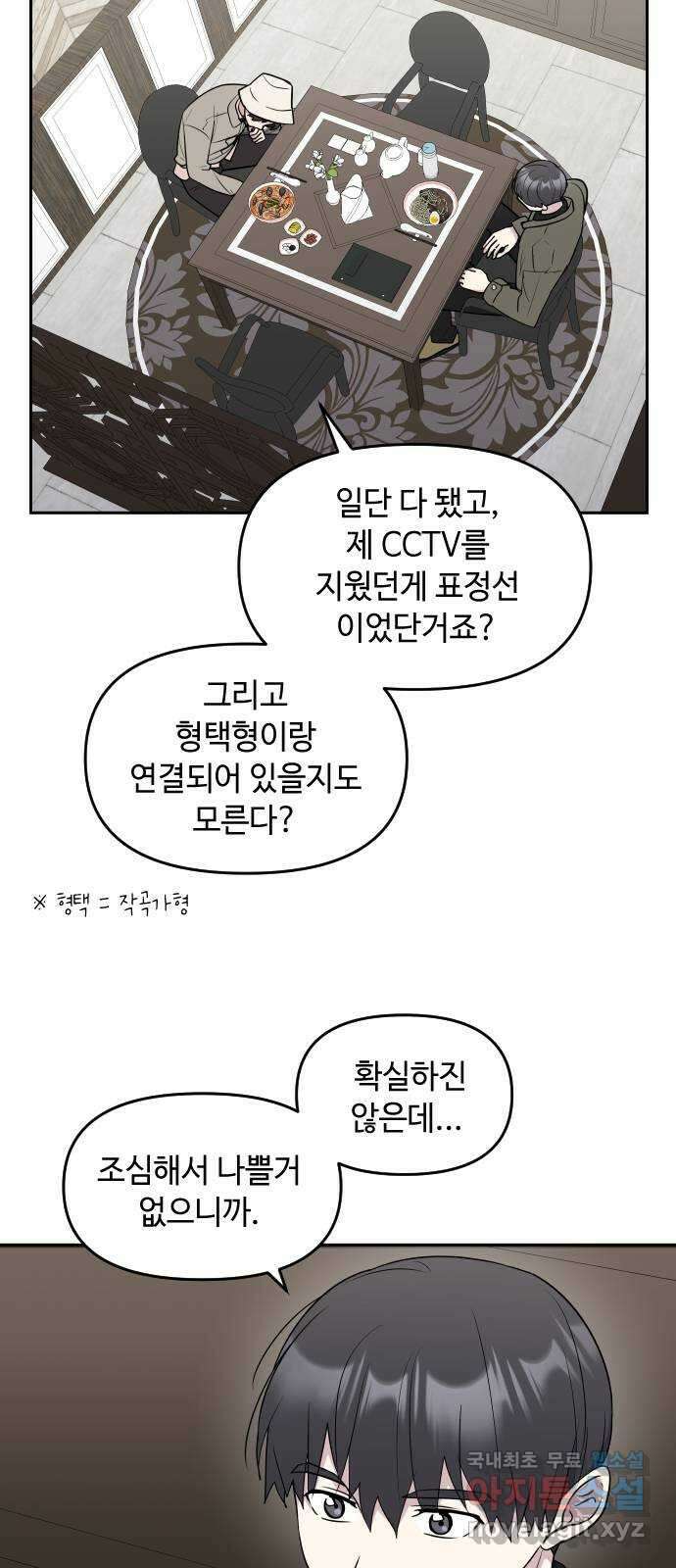 역주행! 86화 3