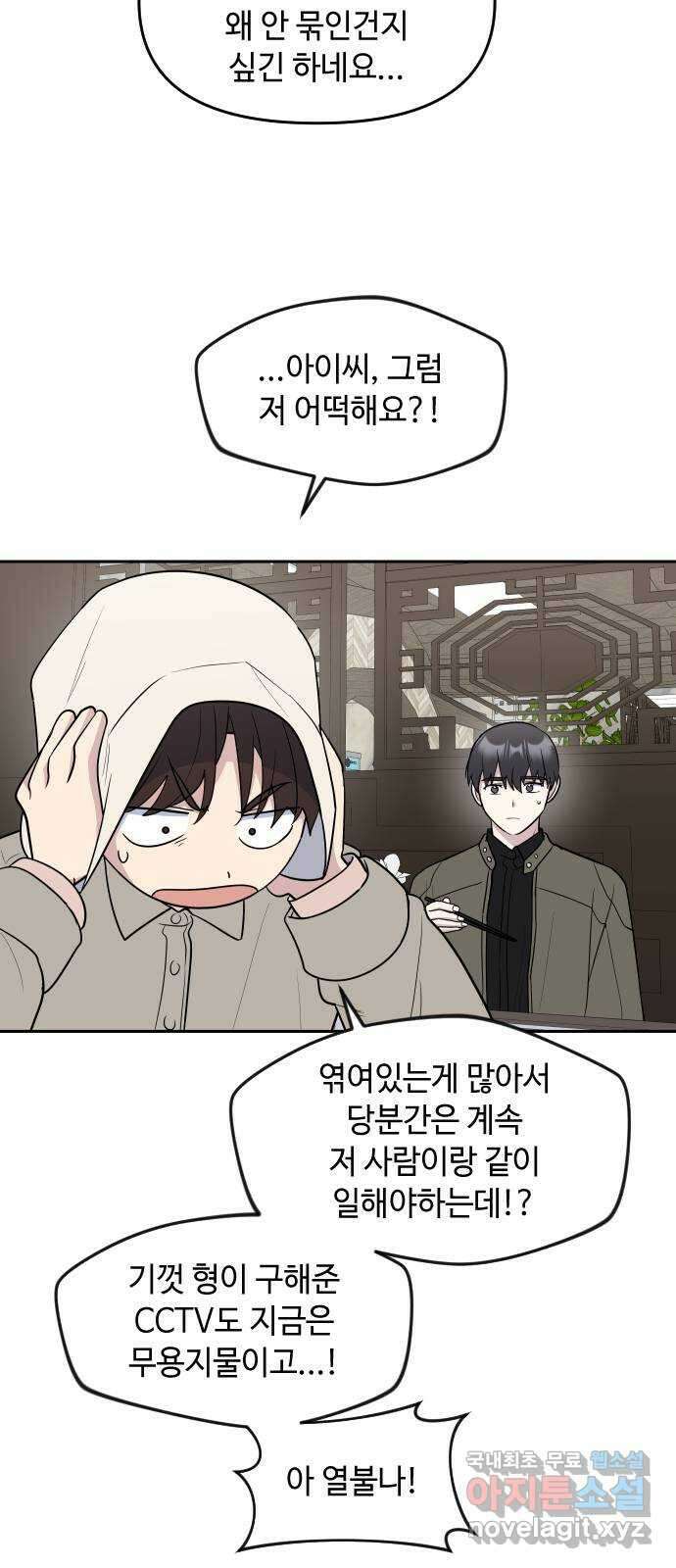 역주행! 86화 5