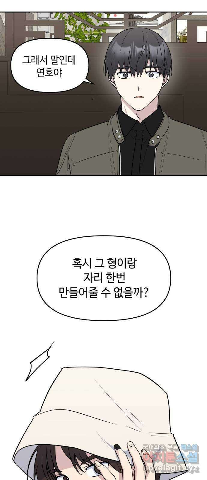 역주행! 86화 6