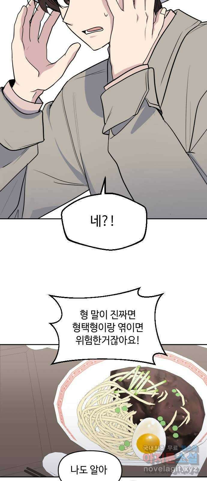 역주행! 86화 7