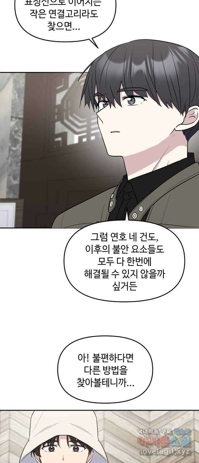 역주행! 86화 9