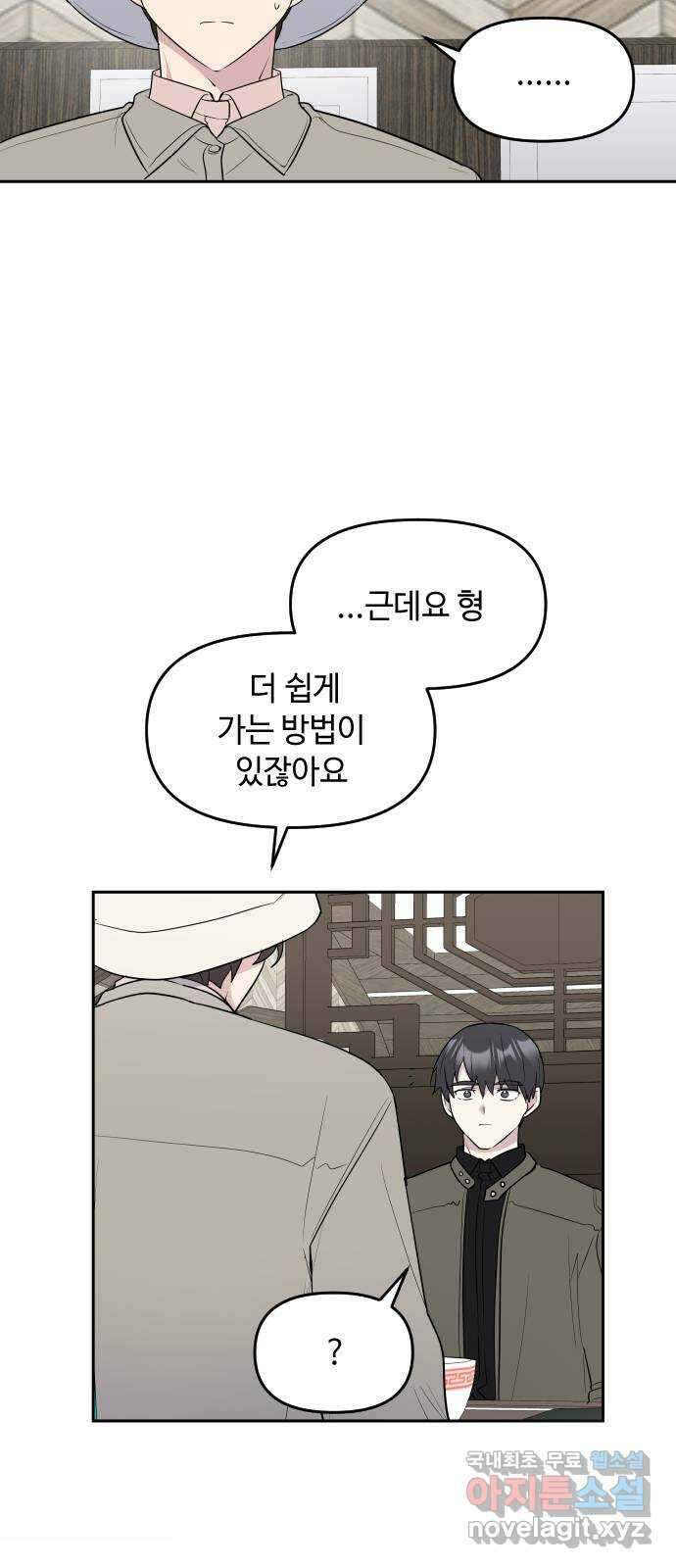 역주행! 86화 10
