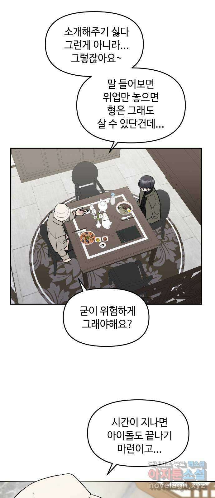 역주행! 86화 12