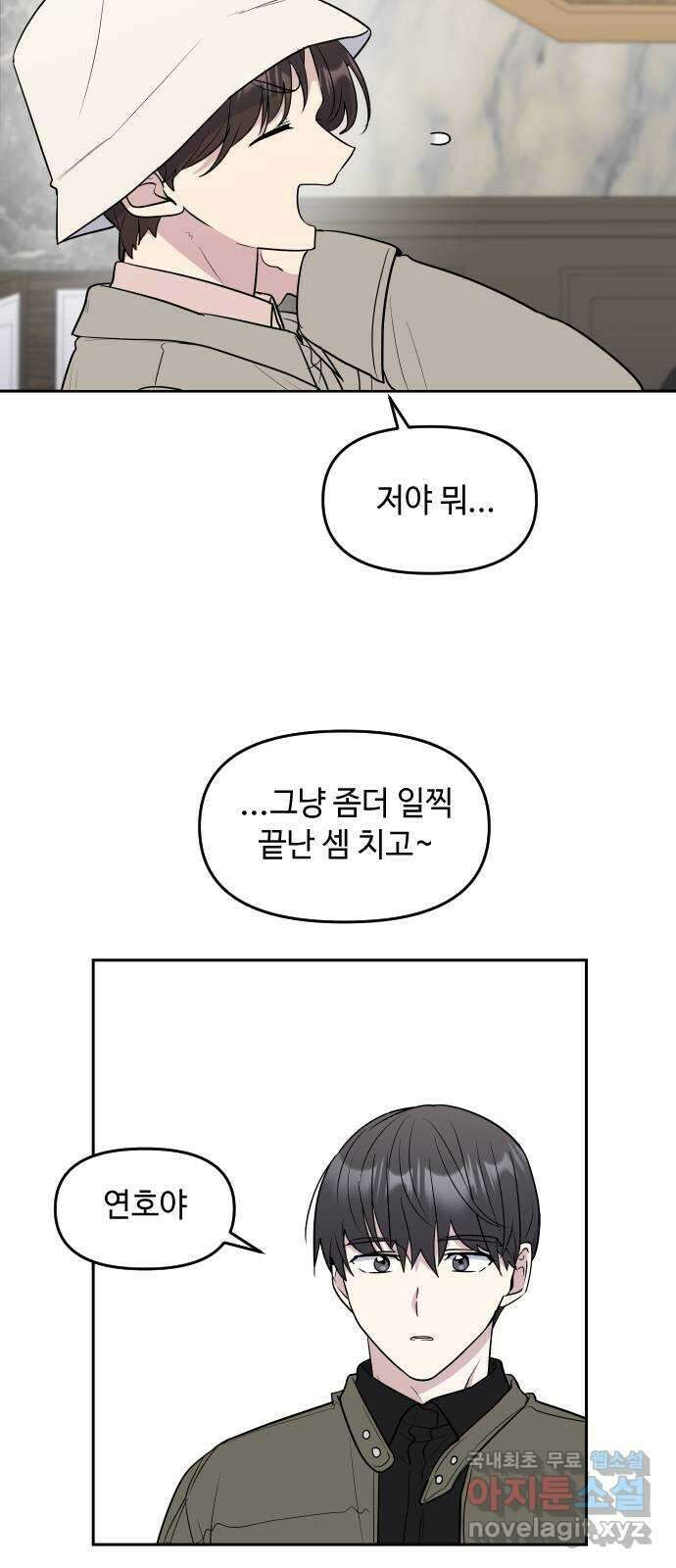 역주행! 86화 13