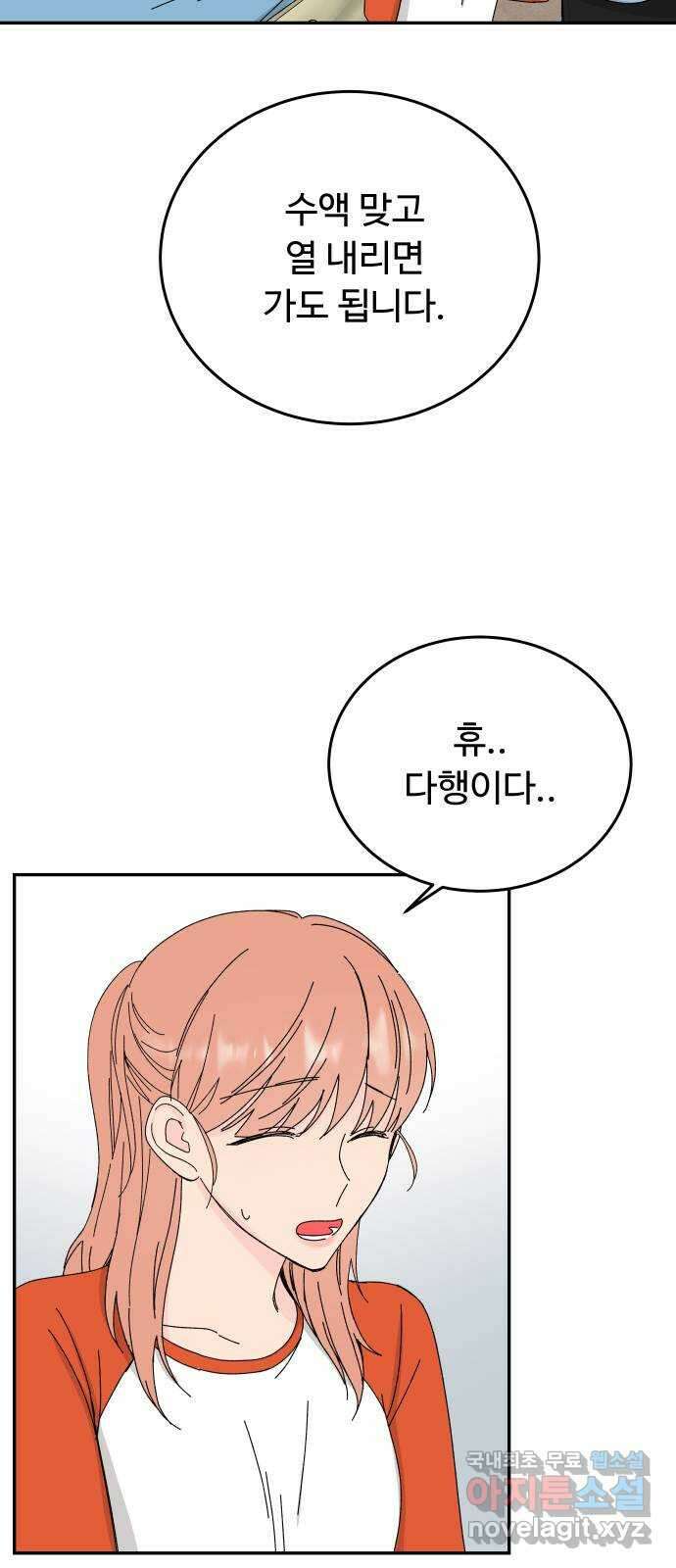 트러블리걸 20화 3