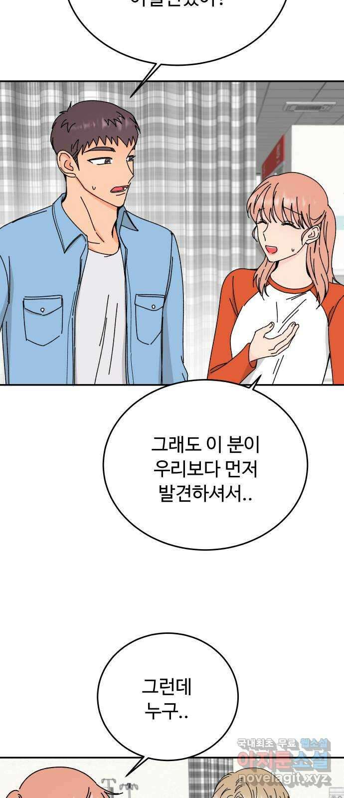 트러블리걸 20화 5