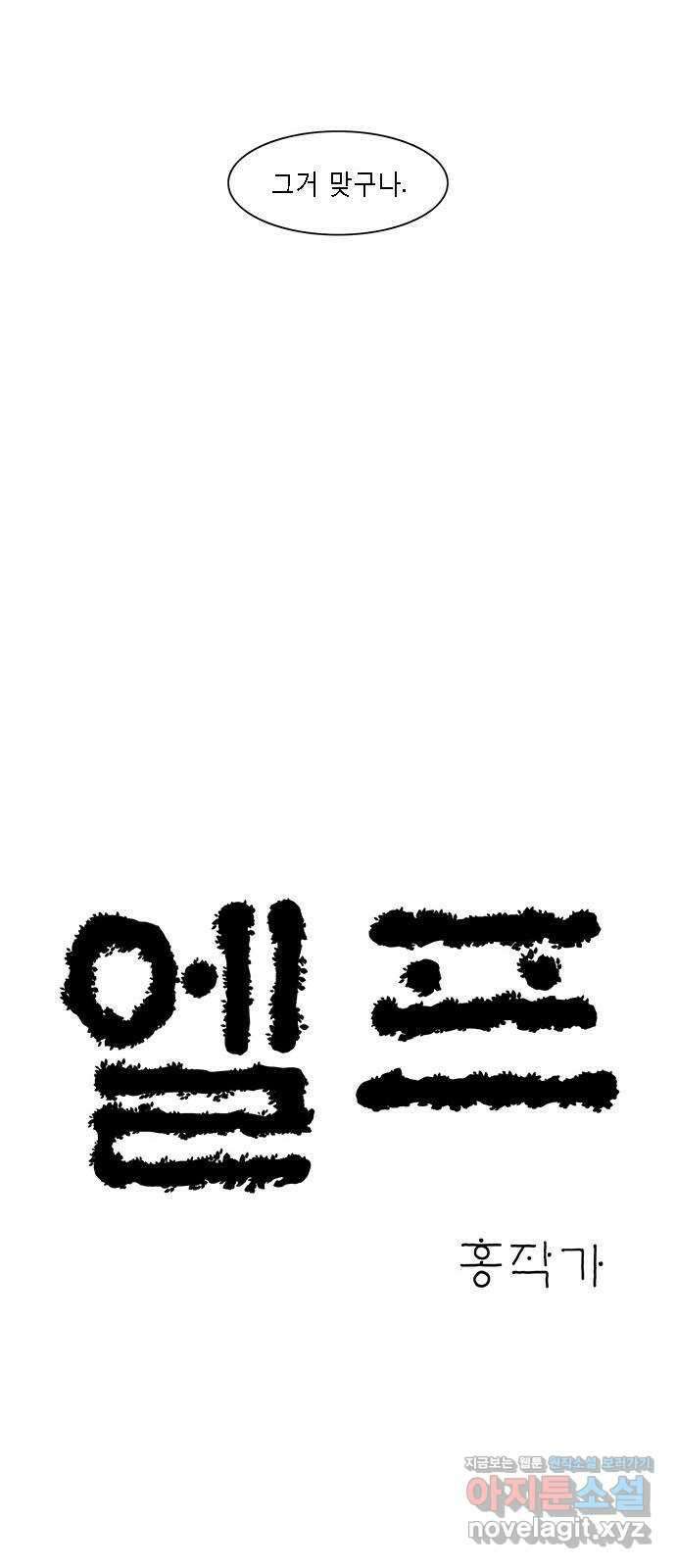 엘프 17화 6