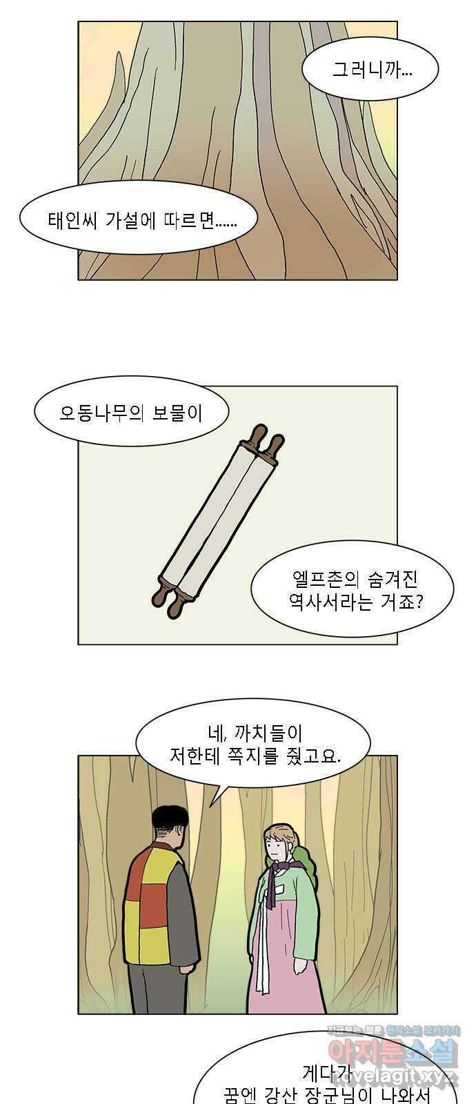 엘프 17화 7
