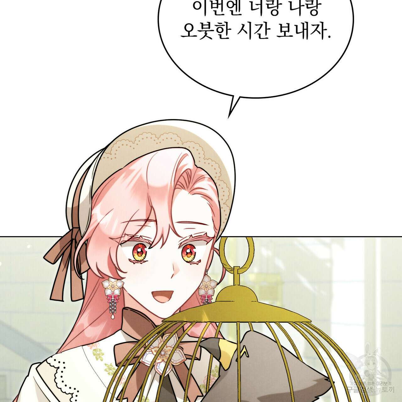 황금빛 여명이 너를 비추리 66화 4